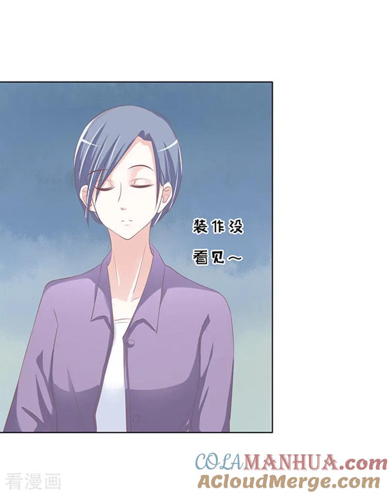 《烈爱知夏》第70话 我养你1 第3页
