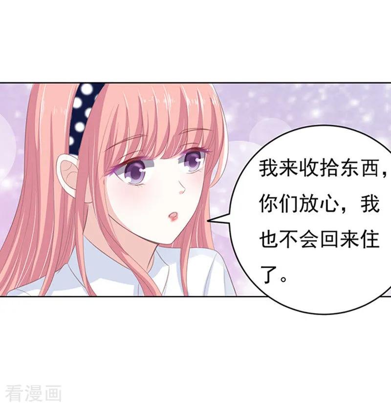 《烈爱知夏》第70话 我养你1 第28页
