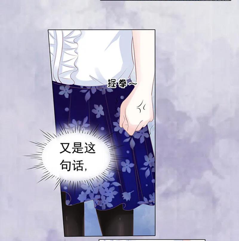 《烈爱知夏》第70话 我养你1 第32页