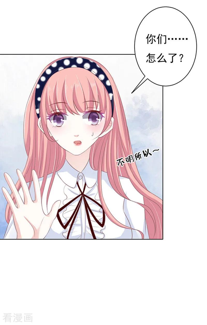 《烈爱知夏》第70话 我养你1 第24页