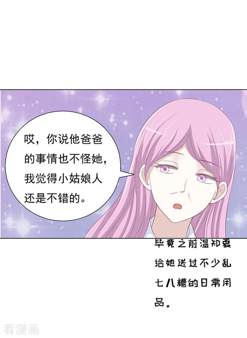 《烈爱知夏》第70话 我养你1 第8页