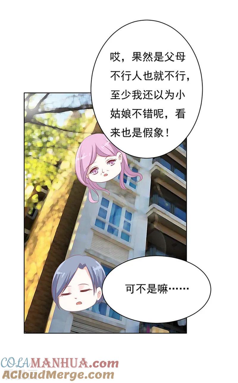 《烈爱知夏》第70话 我养你1 第11页
