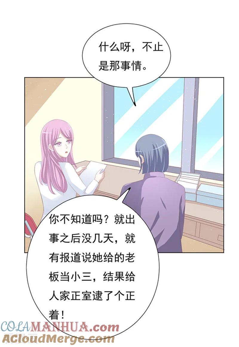 《烈爱知夏》第70话 我养你1 第9页