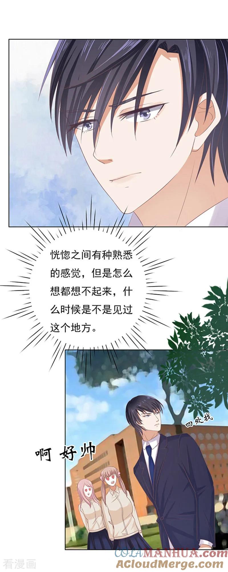 《烈爱知夏》第71话 我养你2 第13页