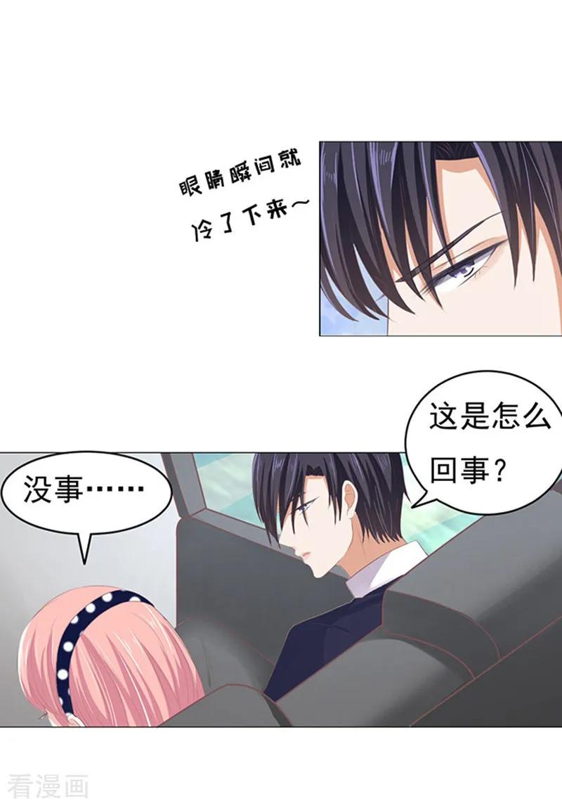 《烈爱知夏》第71话 我养你2 第24页