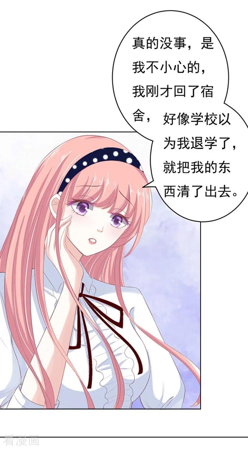 《烈爱知夏》第71话 我养你2 第26页