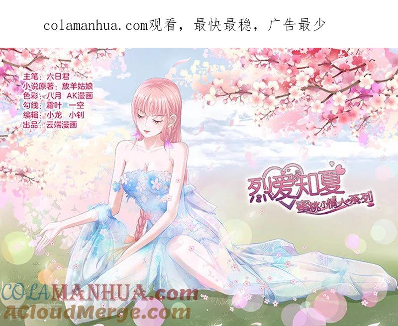 《烈爱知夏》第71话 我养你2 第1页