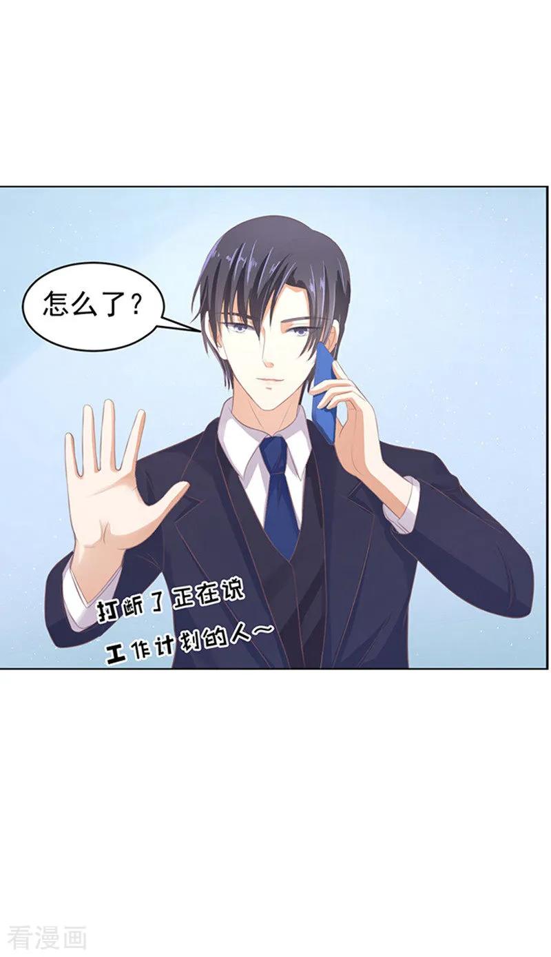 《烈爱知夏》第71话 我养你2 第4页