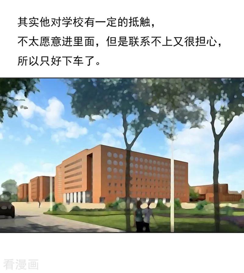 《烈爱知夏》第71话 我养你2 第12页
