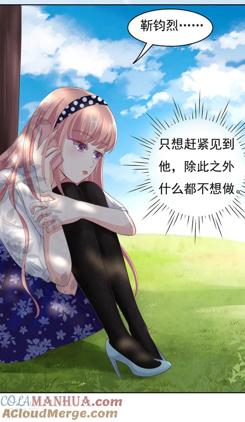 《烈爱知夏》第71话 我养你2 第3页