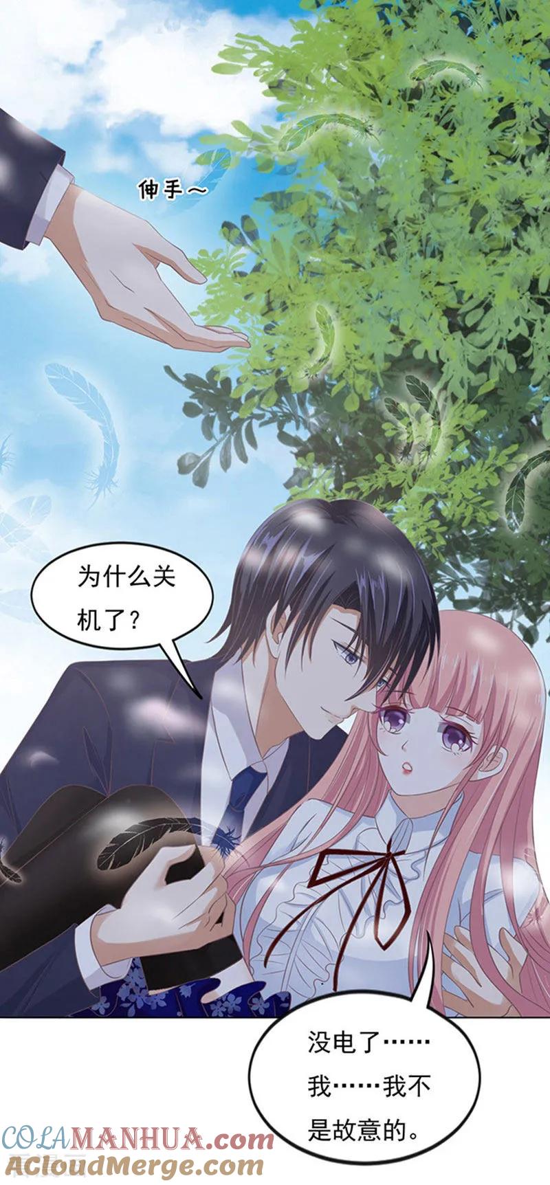 《烈爱知夏》第71话 我养你2 第17页