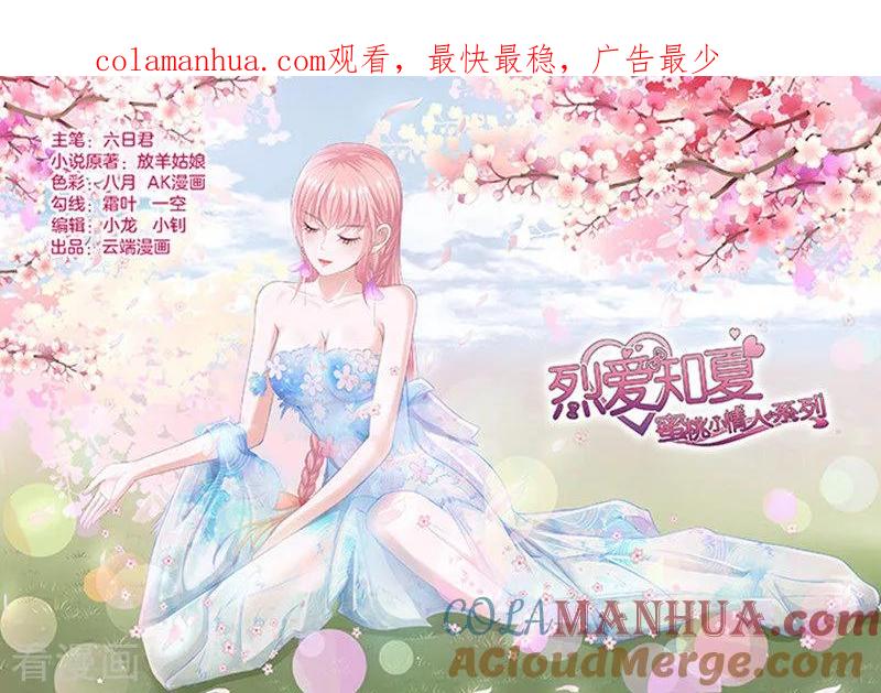 《烈爱知夏》第72话 你争不过我1 第1页