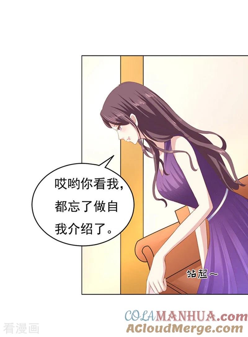 《烈爱知夏》第72话 你争不过我1 第29页