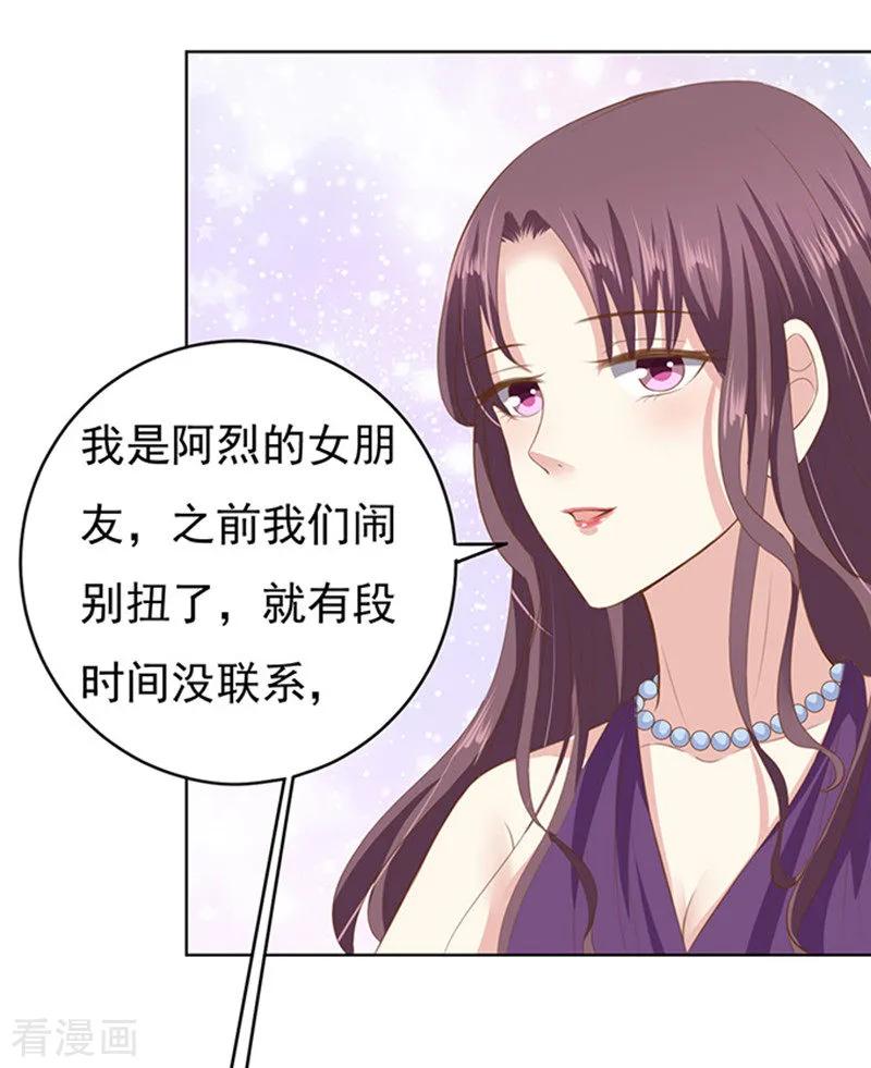 《烈爱知夏》第72话 你争不过我1 第30页