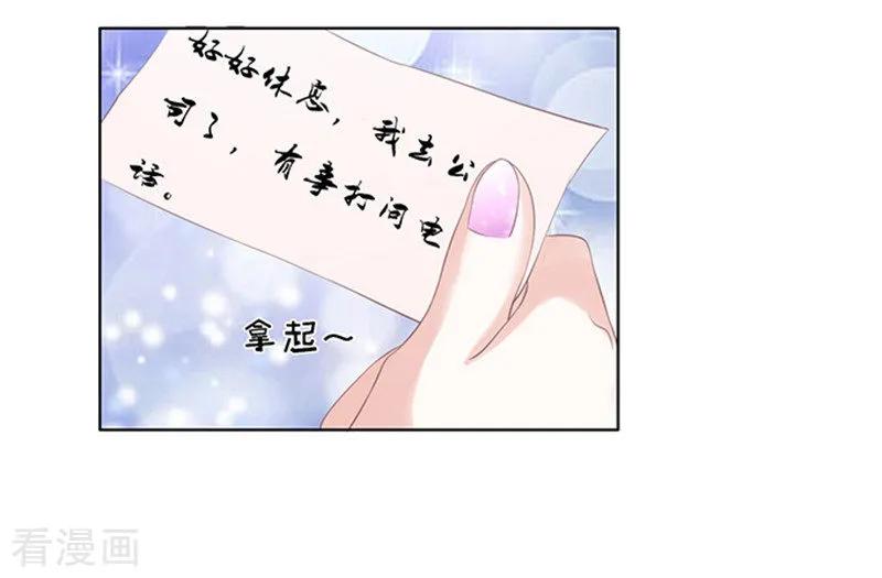 《烈爱知夏》第72话 你争不过我1 第12页