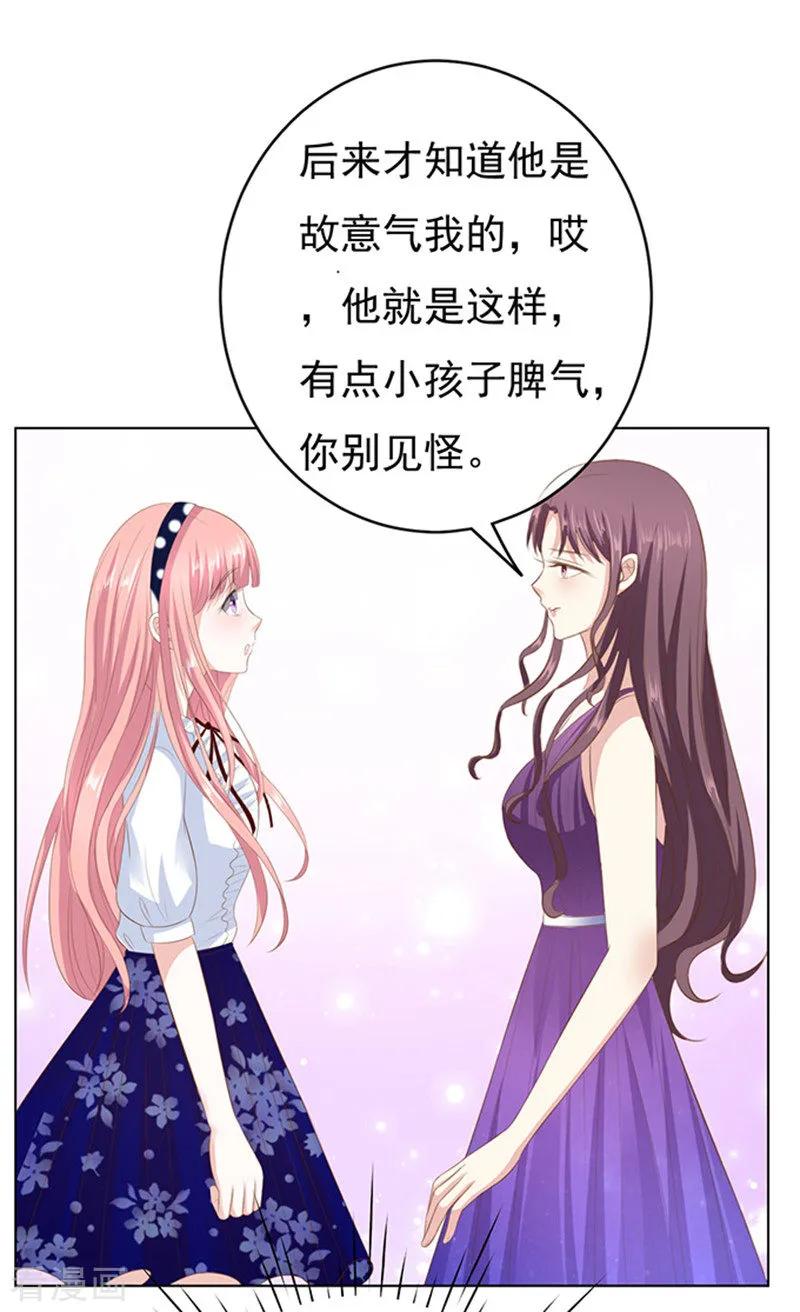 《烈爱知夏》第72话 你争不过我1 第32页