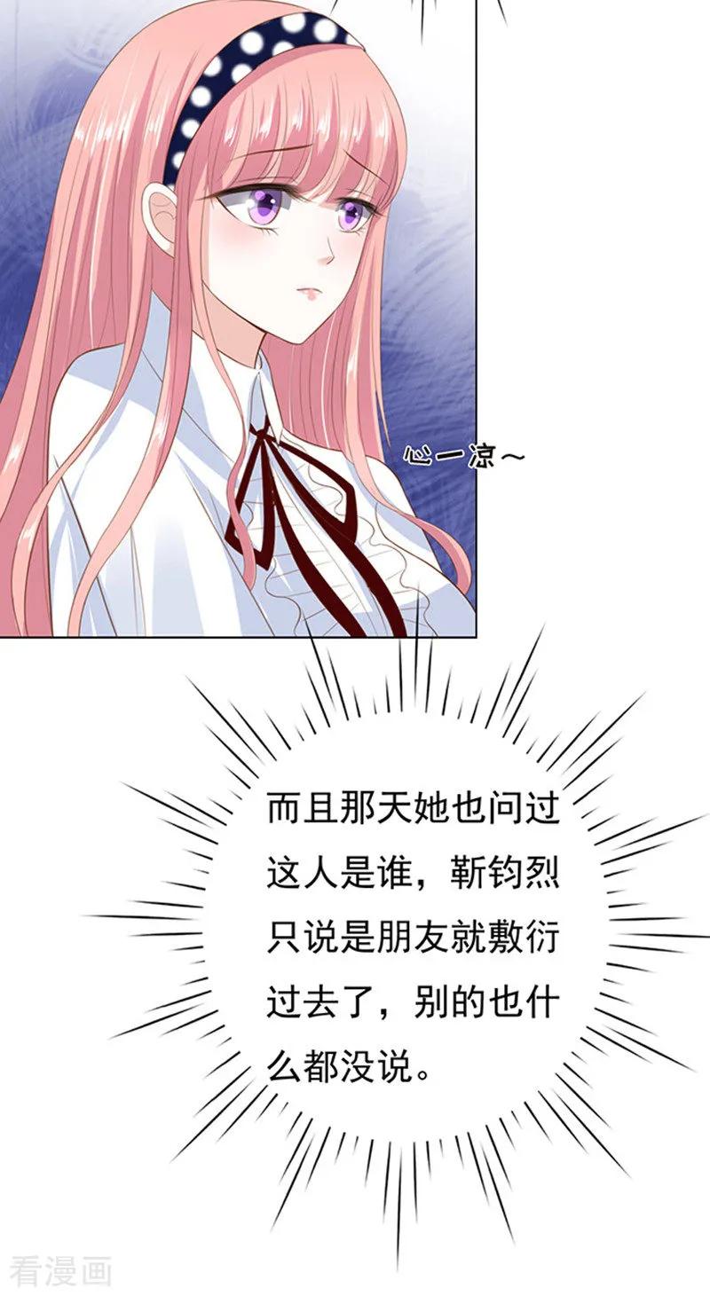 《烈爱知夏》第72话 你争不过我1 第34页