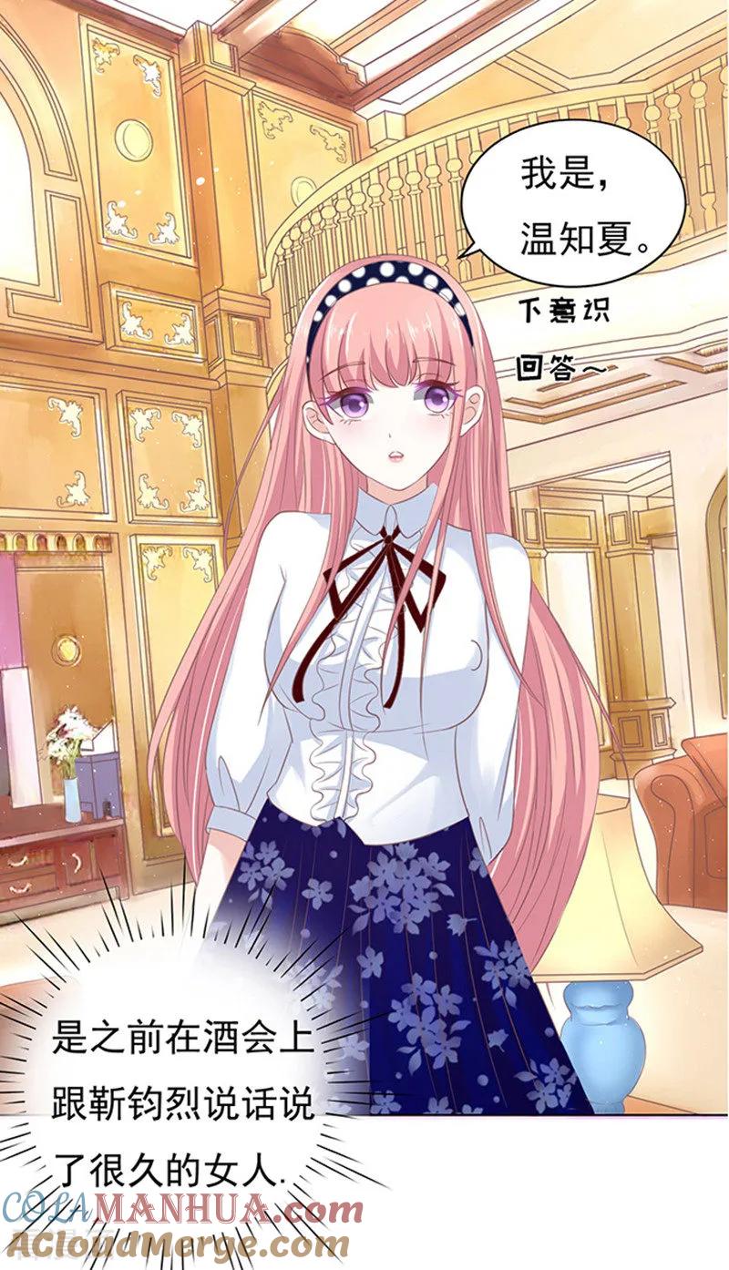《烈爱知夏》第72话 你争不过我1 第19页