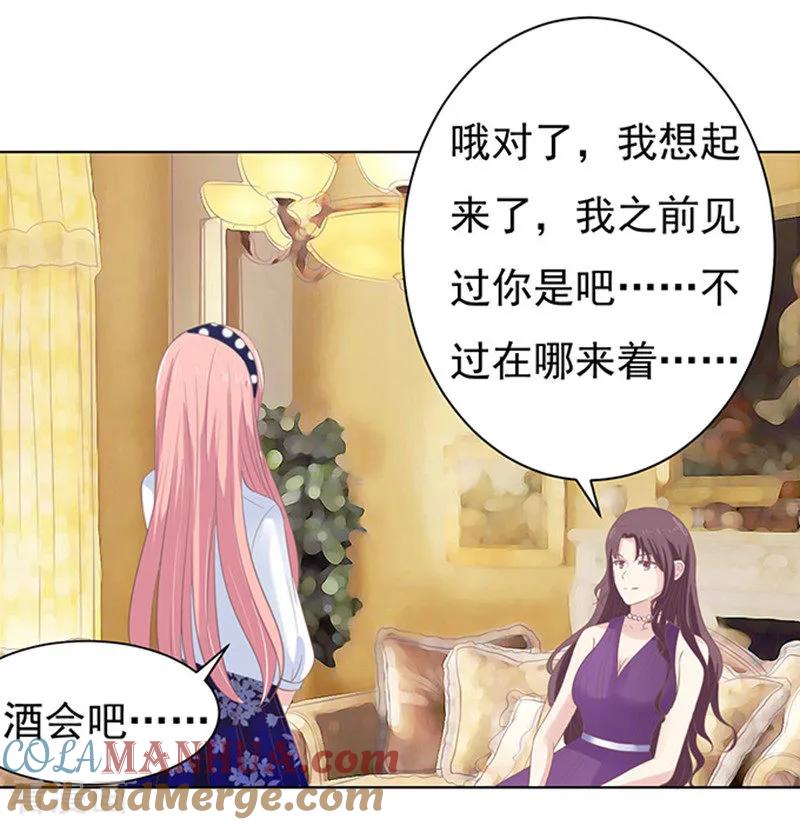 《烈爱知夏》第72话 你争不过我1 第25页