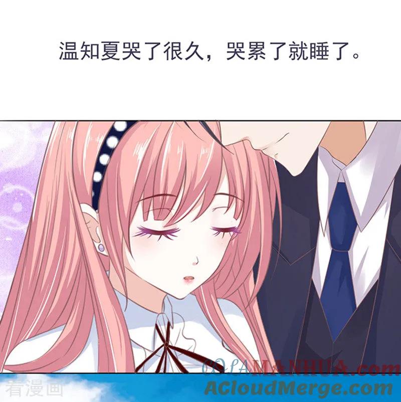 《烈爱知夏》第72话 你争不过我1 第5页