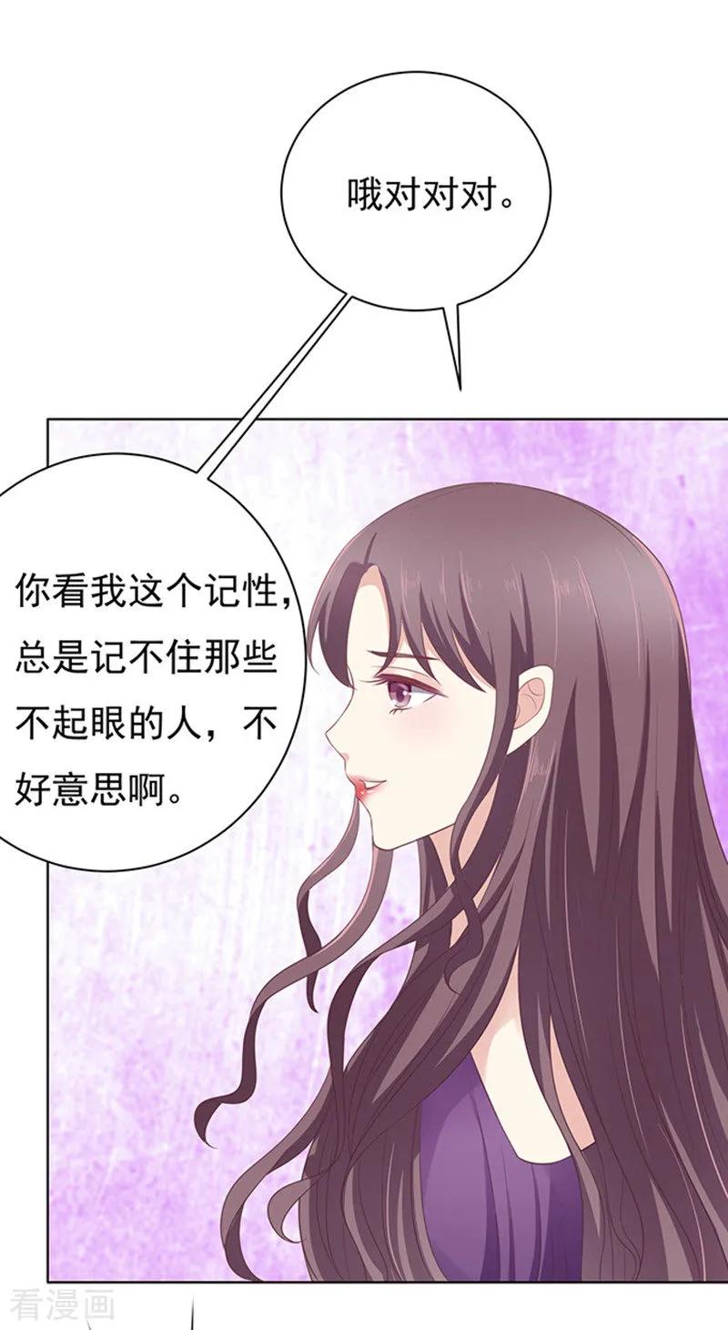 《烈爱知夏》第72话 你争不过我1 第26页