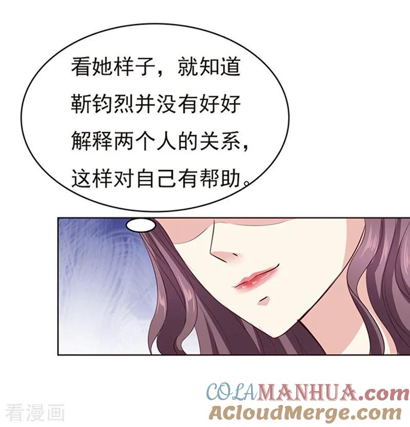 《烈爱知夏》第72话 你争不过我1 第35页