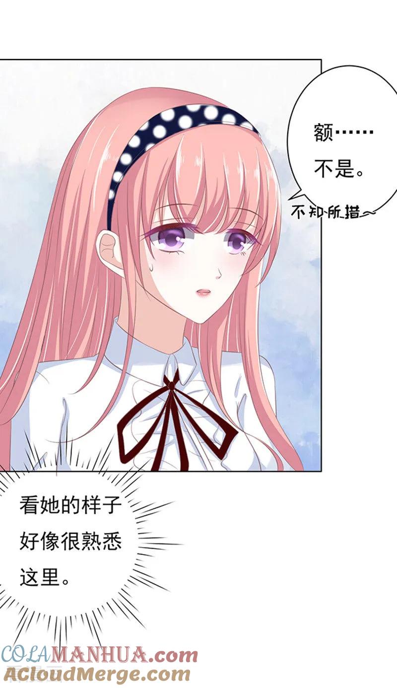 《烈爱知夏》第72话 你争不过我1 第21页