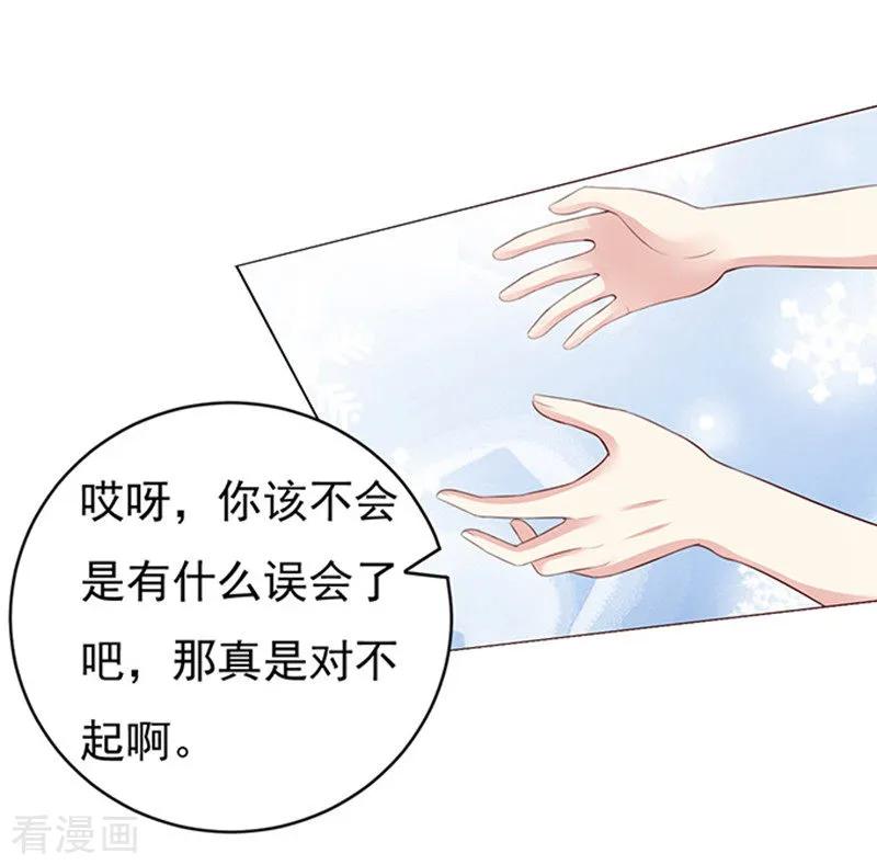 《烈爱知夏》第72话 你争不过我1 第36页