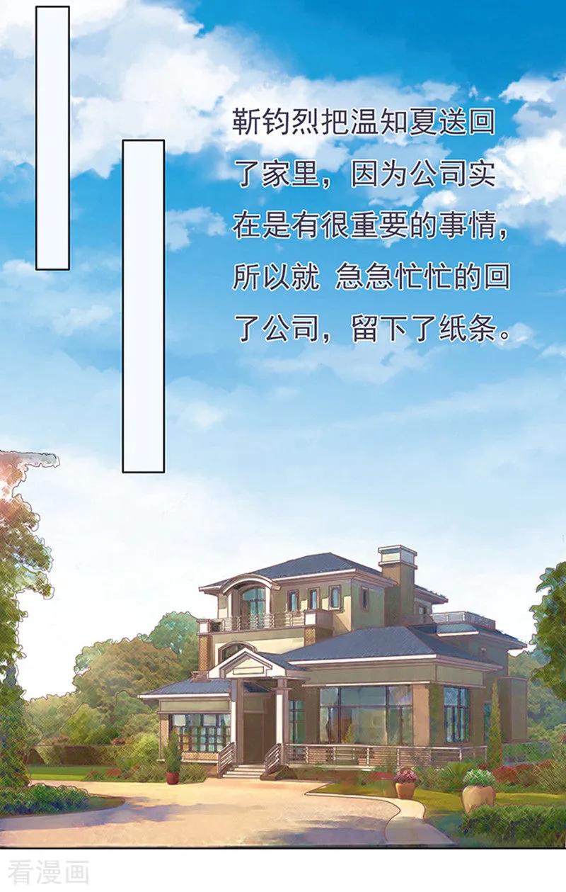 《烈爱知夏》第72话 你争不过我1 第6页