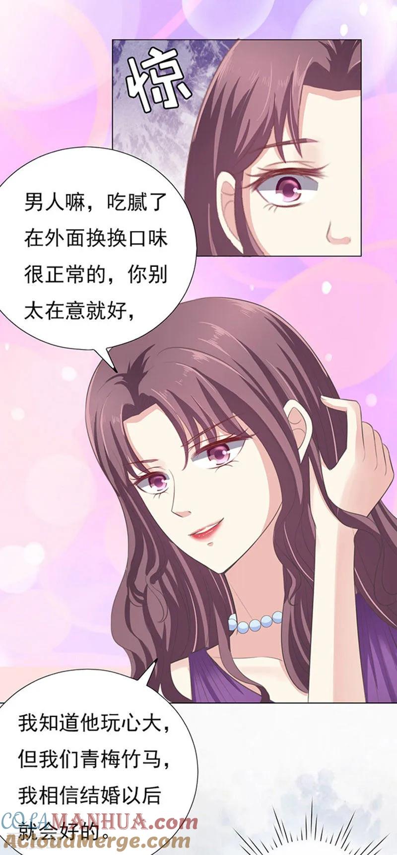 《烈爱知夏》第73话 你争不过我2 第9页