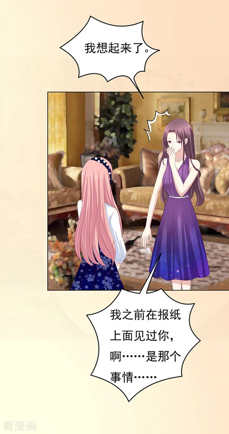 《烈爱知夏》第73话 你争不过我2 第2页