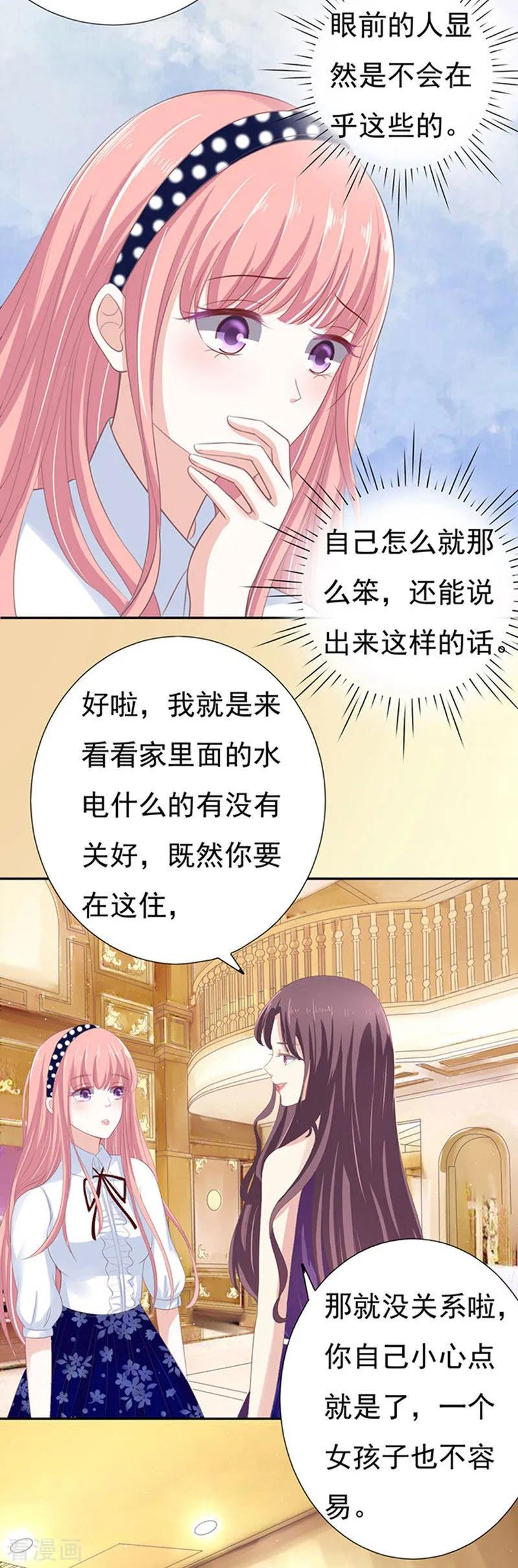 《烈爱知夏》第73话 你争不过我2 第10页
