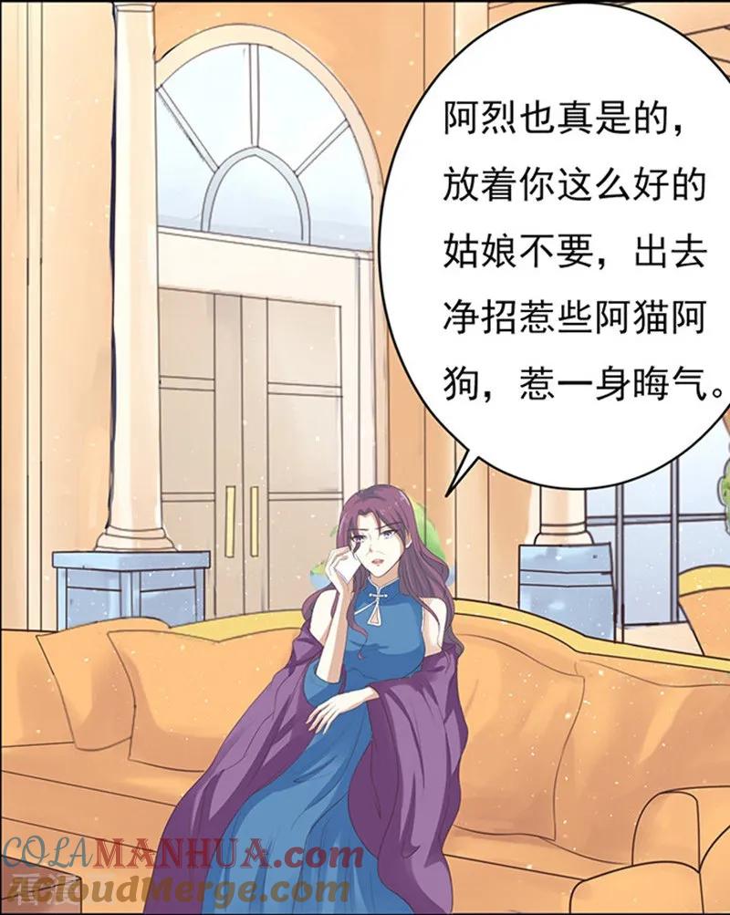 《烈爱知夏》第73话 你争不过我2 第17页