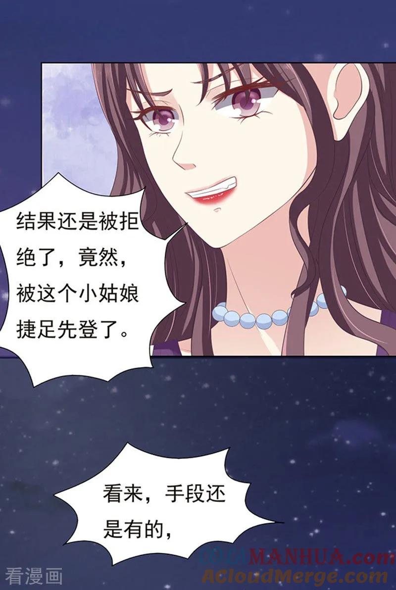 《烈爱知夏》第73话 你争不过我2 第21页