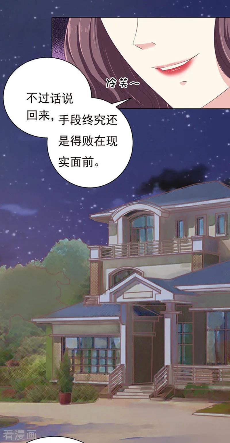 《烈爱知夏》第73话 你争不过我2 第22页