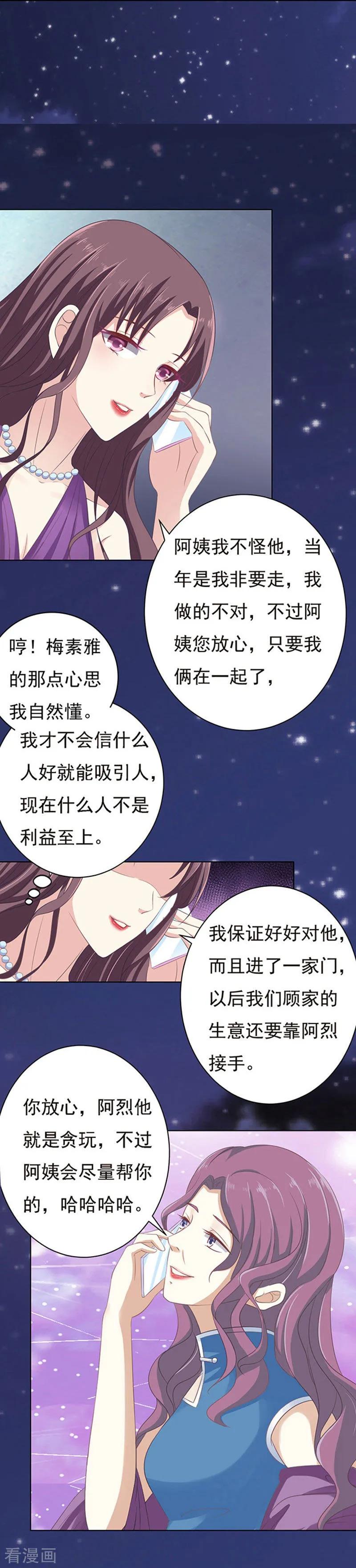 《烈爱知夏》第73话 你争不过我2 第18页