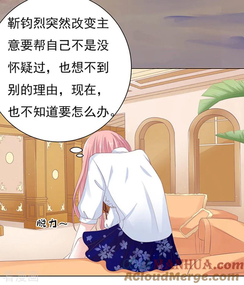 《烈爱知夏》第73话 你争不过我2 第23页