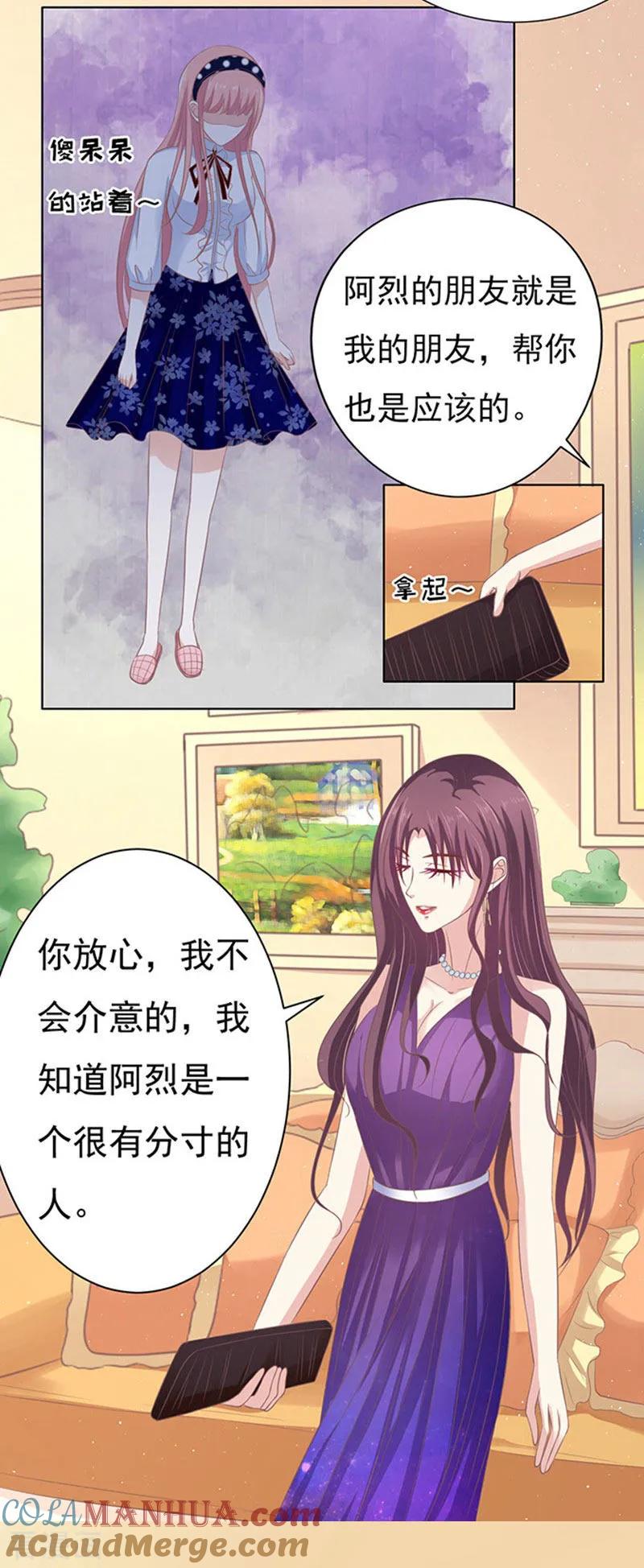 《烈爱知夏》第73话 你争不过我2 第7页