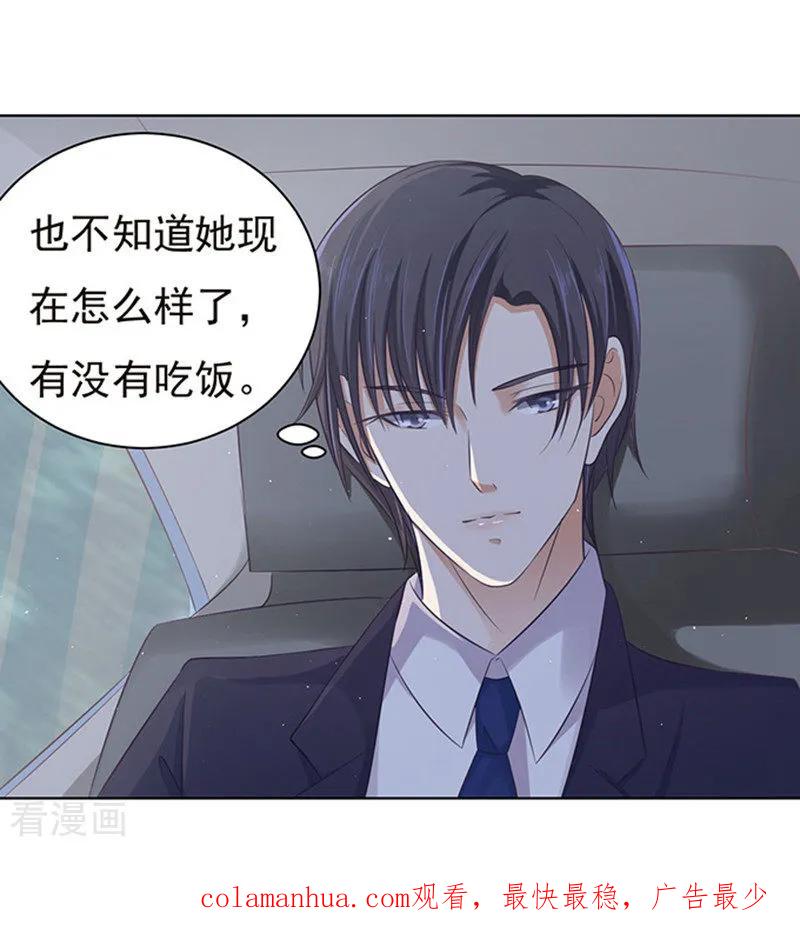 《烈爱知夏》第73话 你争不过我2 第24页
