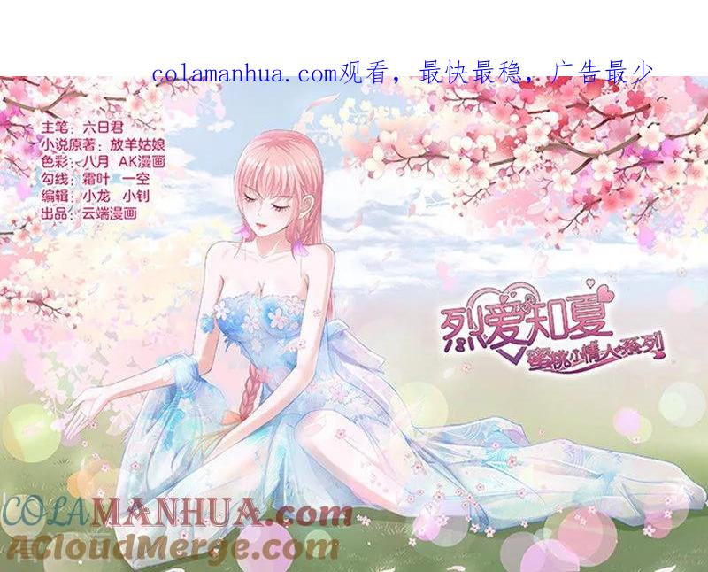 《烈爱知夏》第73话 你争不过我2 第1页