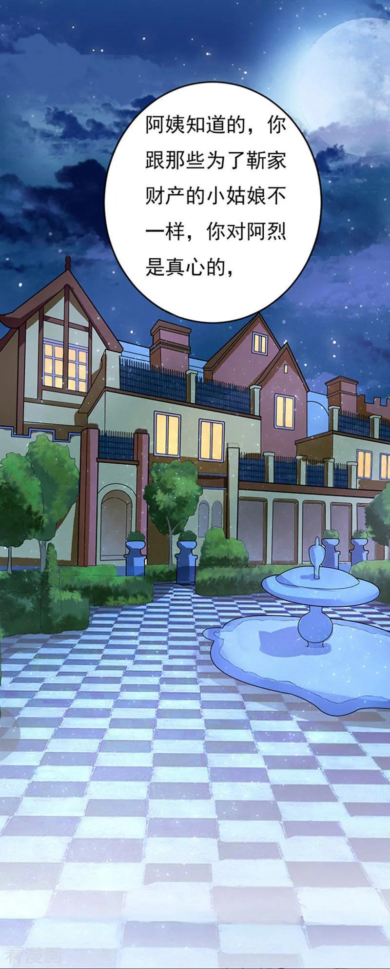 《烈爱知夏》第73话 你争不过我2 第16页