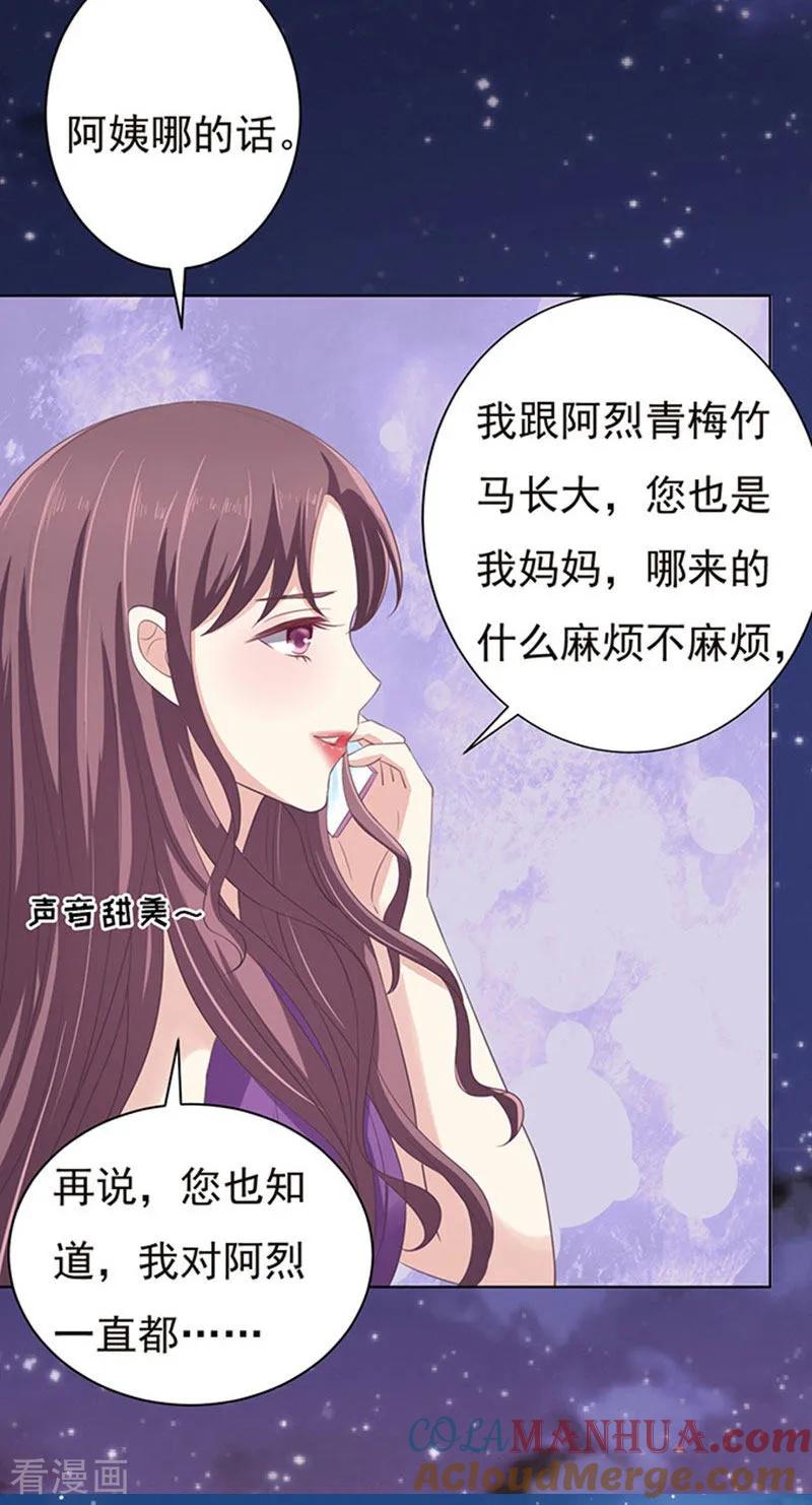 《烈爱知夏》第73话 你争不过我2 第15页