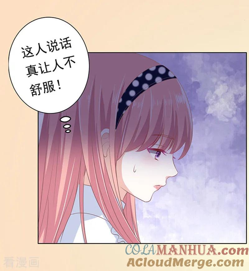 《烈爱知夏》第73话 你争不过我2 第3页