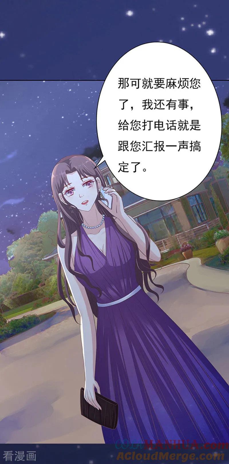 《烈爱知夏》第73话 你争不过我2 第19页