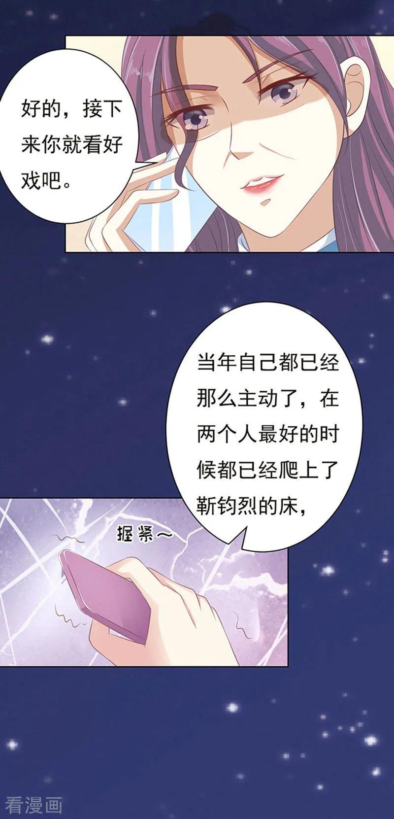《烈爱知夏》第73话 你争不过我2 第20页