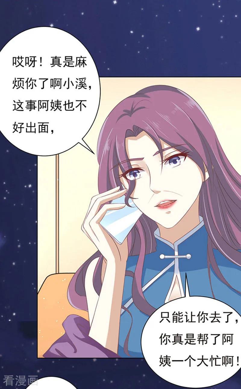 《烈爱知夏》第73话 你争不过我2 第14页