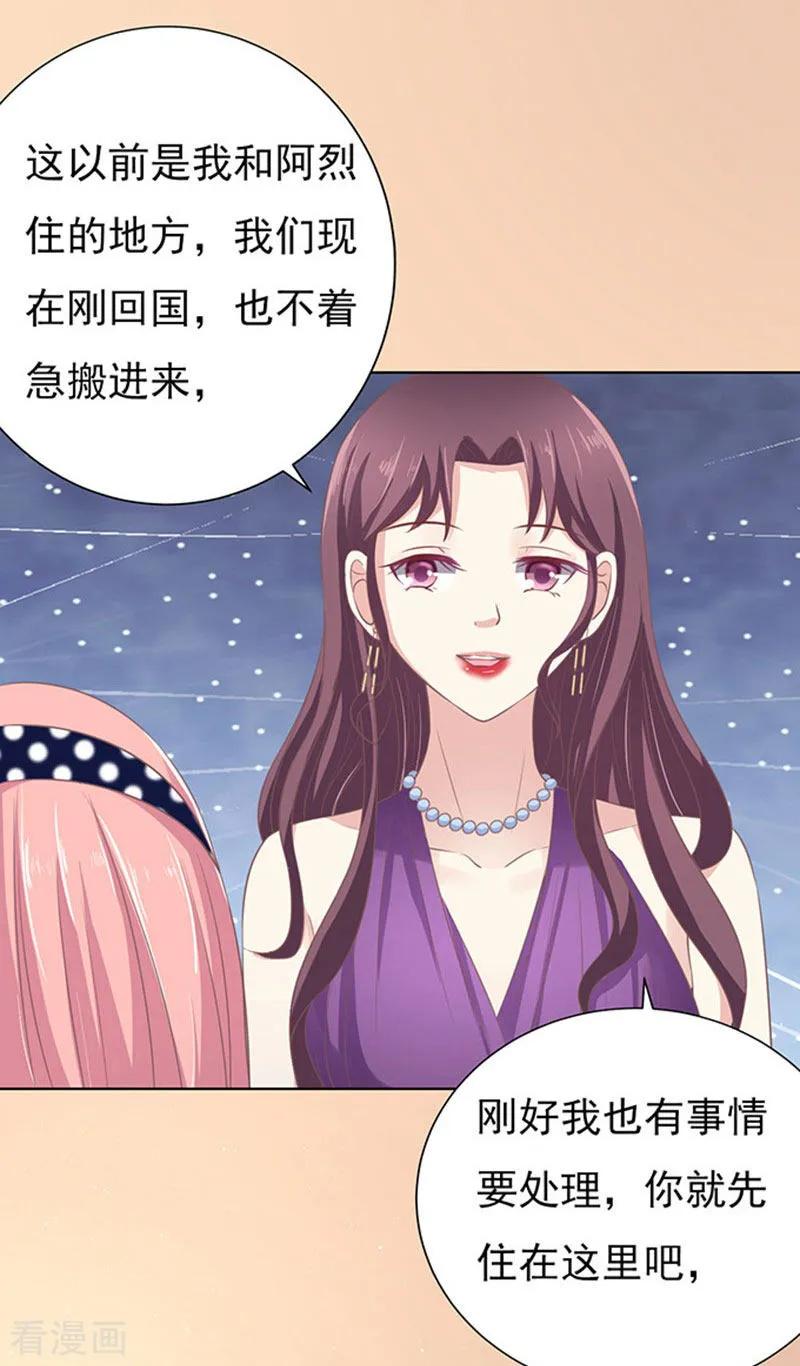 《烈爱知夏》第73话 你争不过我2 第6页