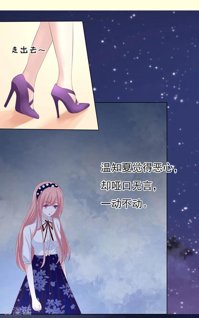 《烈爱知夏》第73话 你争不过我2 第12页