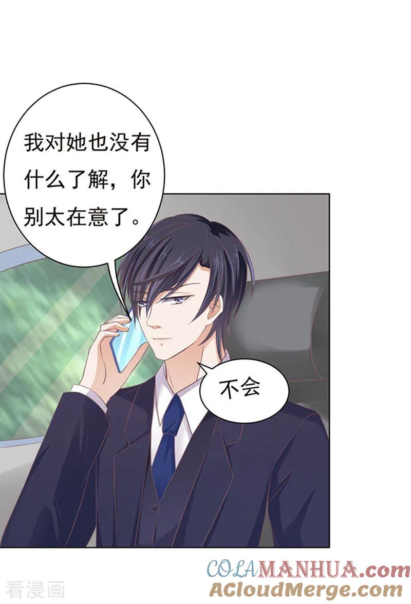 《烈爱知夏》第74话 我可以假装不知道 第21页