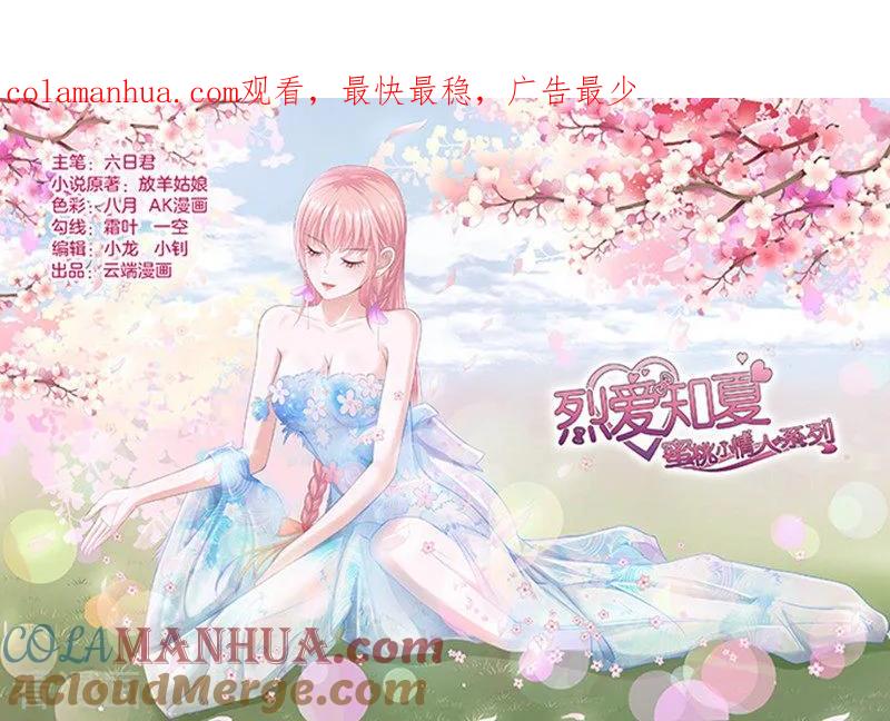 《烈爱知夏》第74话 我可以假装不知道 第1页